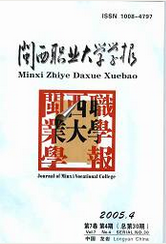 閩西職業大學學報論文發表指導