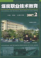 煤炭職業技術教育論文發表指導