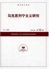 馬克思主義列寧主義研究論文發表指導