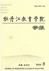 牡丹江教育學院學報論文發表指導