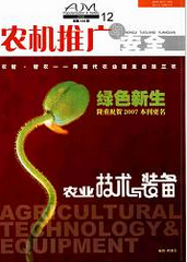 農機推廣與安全論文發表指導