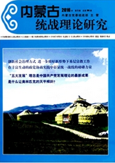 內蒙古統戰理論研究論文發表指導