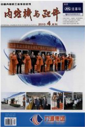 內燃機配件論文發表指導