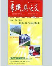 農機具之友論文發(fā)表指導