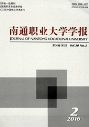 南通職業(yè)大學學報