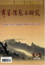 年鑒信息與研究