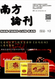 南方論刊論文發表指導