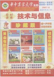 農(nóng)村實(shí)用技術(shù)與信息論文發(fā)表指導(dǎo)
