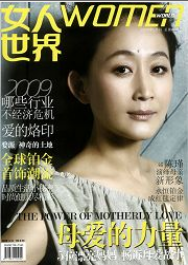 女人世界論文發(fā)表指導(dǎo)