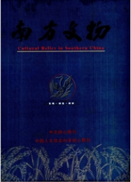 南方文物論文發表指導
