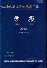 南通航運職業技術學院學報論文發表指導