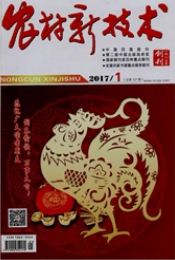 農村新技術