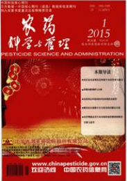 農(nóng)藥科學(xué)與管理
