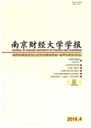 南京財經大學學報論文發表指導