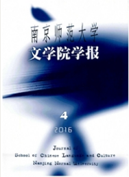 南京師范大學文學院學報