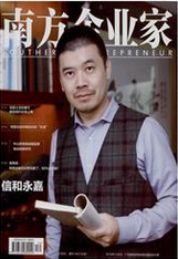 南方企業家論文發表指導