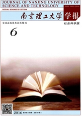 南京理工大學學報