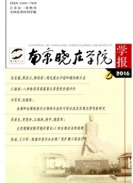 南京曉莊學院學報論文發表指導