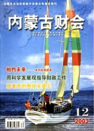 內蒙古財會論文發表指導