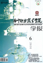 南寧職業(yè)技術(shù)學(xué)院學(xué)報(bào)