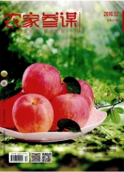 農(nóng)家參謀論文發(fā)表指導
