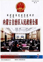 內蒙古自治區人民政府公報論文發表指導