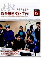 內蒙古宣傳思想文化工作論文發表指導