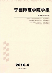 寧德師范學院學報