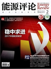 能源評論論文發(fā)表指導(dǎo)
