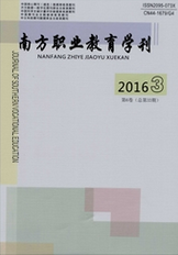 南方職業教育學刊論文發表指導