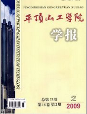 平頂山工學(xué)院學(xué)報論文發(fā)表指導(dǎo)