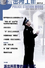 派出所工作論文發(fā)表指導(dǎo)