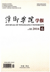 萍鄉學院學報論文發表指導