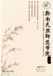 黔南民族師范學(xué)院學(xué)報(bào)論文發(fā)表指導(dǎo)