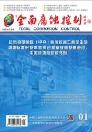 全面腐蝕控制論文發(fā)表指導