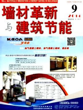墻材革新與建筑節能論文發表指導