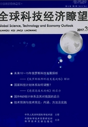 全球科技經(jīng)濟(jì)瞭望論文發(fā)表指導(dǎo)