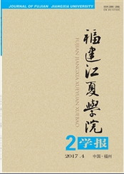 福建江夏學(xué)院學(xué)報(bào)論文發(fā)表指導(dǎo)