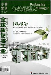 全球軟包裝工業(yè)論文發(fā)表指導