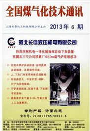 全國煤氣化技術通訊論文發表指導
