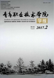 青島職業技術學院學報論文發表指導
