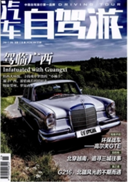 汽車自駕游論文發表指導