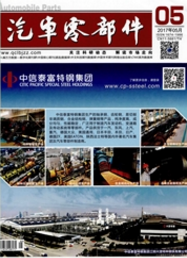 汽車零部件論文發(fā)表指導(dǎo)