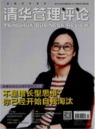 清華管理評論論文發表指導