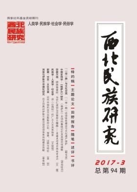 西北民族研究論文發表指導