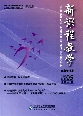新課程教學(xué)論文發(fā)表指導(dǎo)