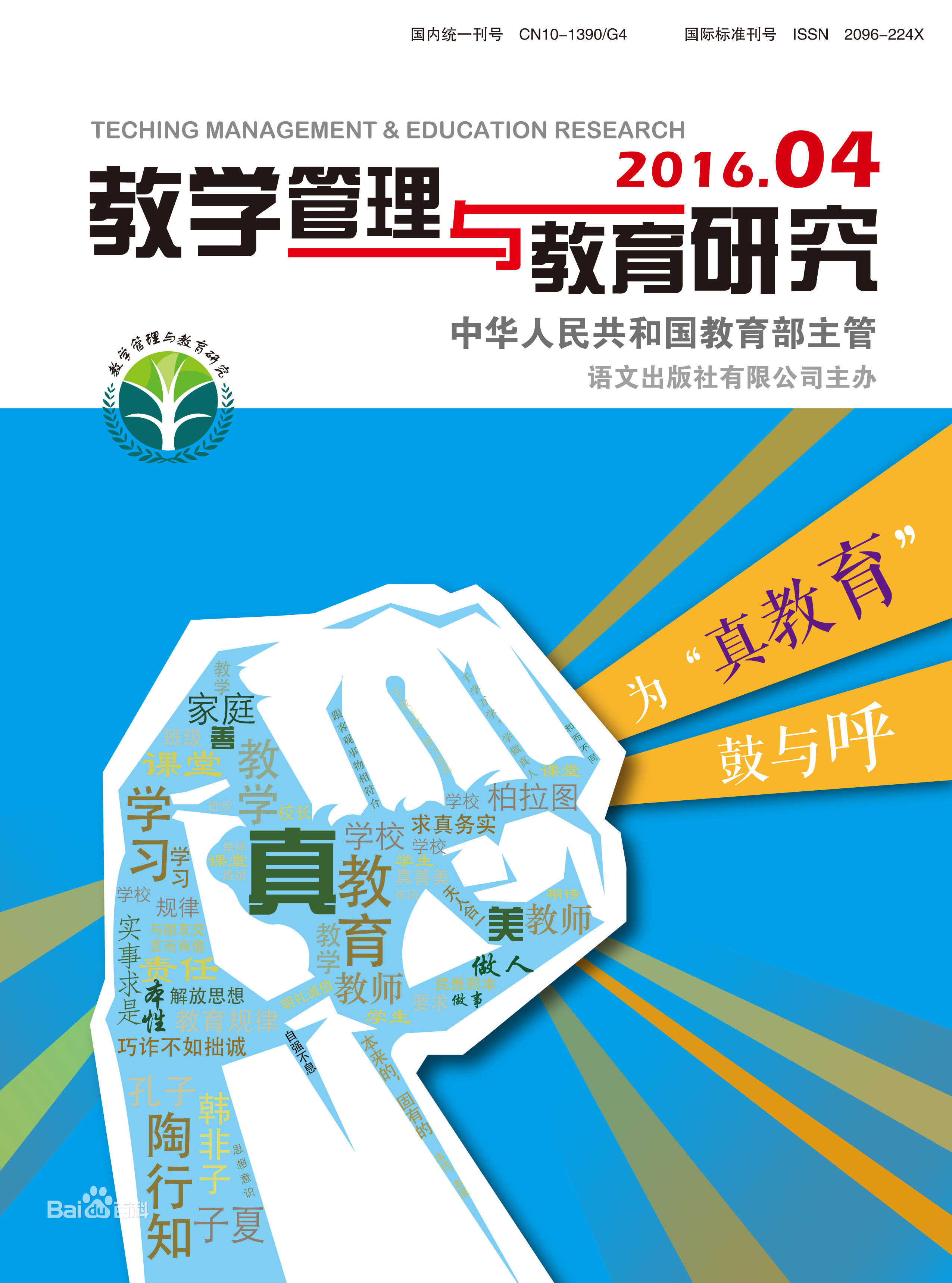 教學管理與教育研究論文發表指導