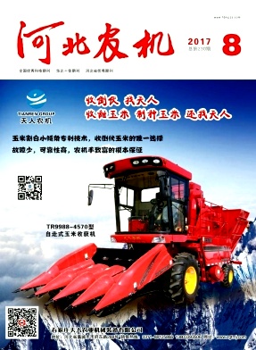 河北農(nóng)機論文發(fā)表指導