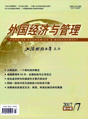外國經濟與管理論文發表指導