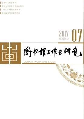 圖書館工作與研究論文發表指導